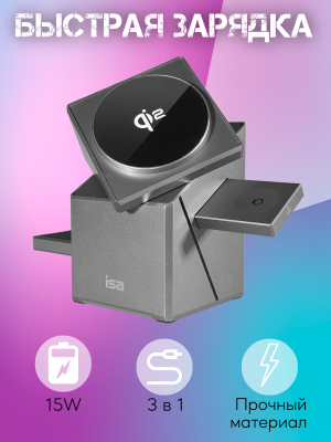Беспроводная зарядка магнитная Qi2 15W 3в1 ISA MC-Qi2 