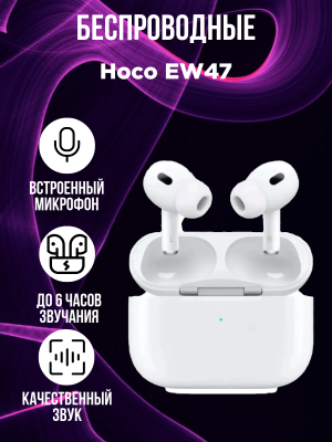 Беспроводные наушники Hoco EW47, белый*