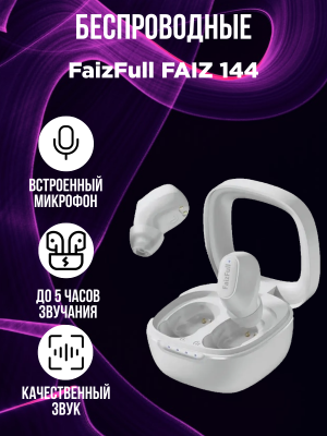 Беспроводные наушники FaizFull FAIZ 144, белый