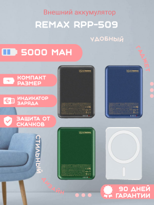 Внешний аккумулятор Remax RPP-509 5000mAh