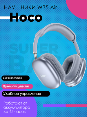 Беспроводные наушники Hoco W35 Air, лаванда