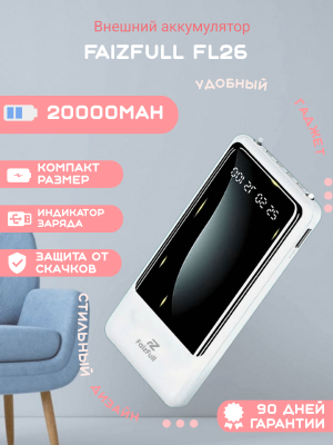 Внешний аккумулятор FaizFull F26 20000mAh, белый