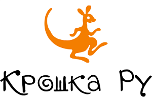 Крошка Ру